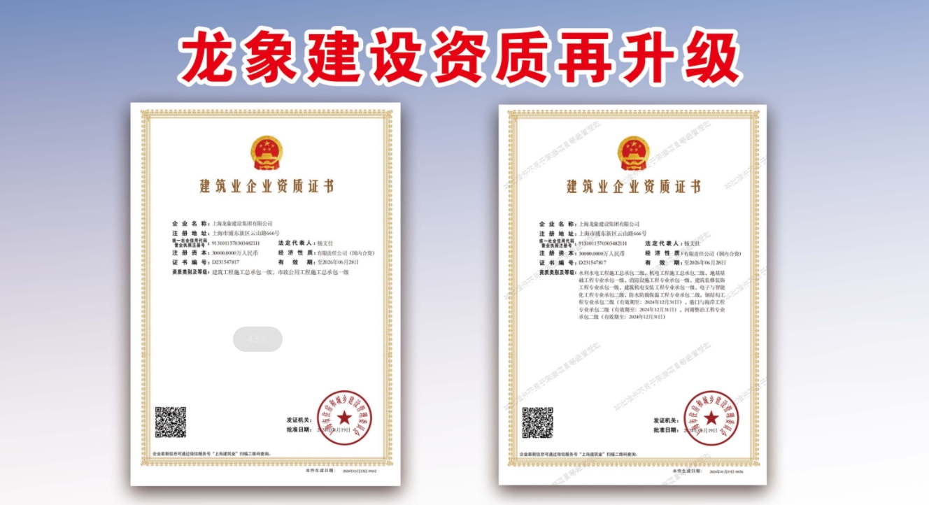 龙象建设资质再升级.png