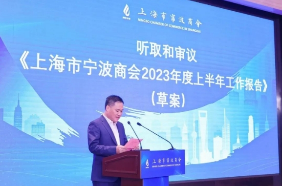 杨文仕董事长参加上海市宁波商会四届二次理事会.png
