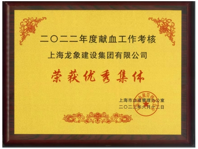 龙象荣获献血工作“优秀集体”.png