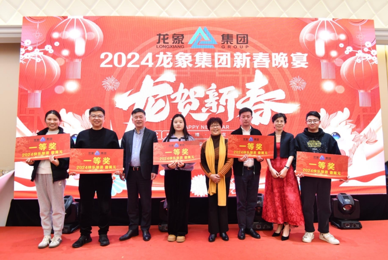 “聚力破局 筑梦前行” 2024年上海龙象企业集团年会3.png