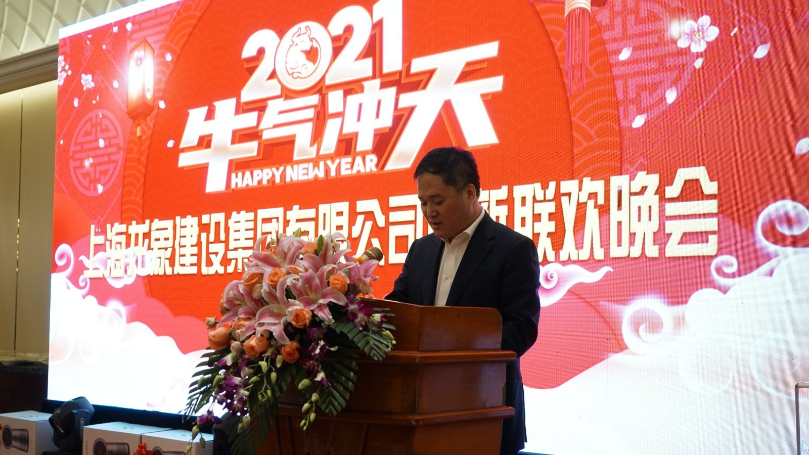 砥砺前行 从“心”出发-上海龙象建设集团有限公司2021年迎新晚会圆满举行2.jpg