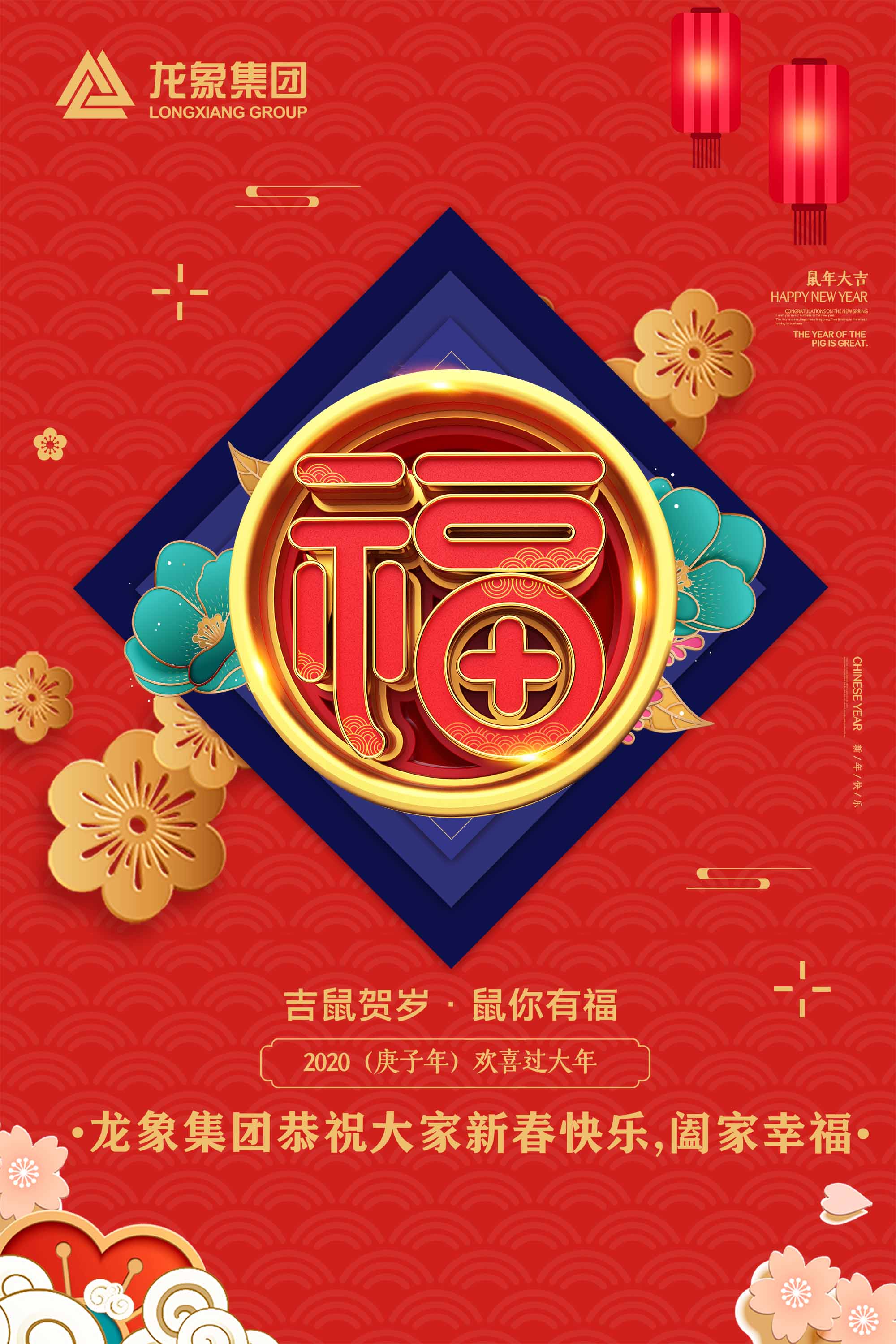 龙象集团恭祝大家新春快乐，阖家幸福！.jpg