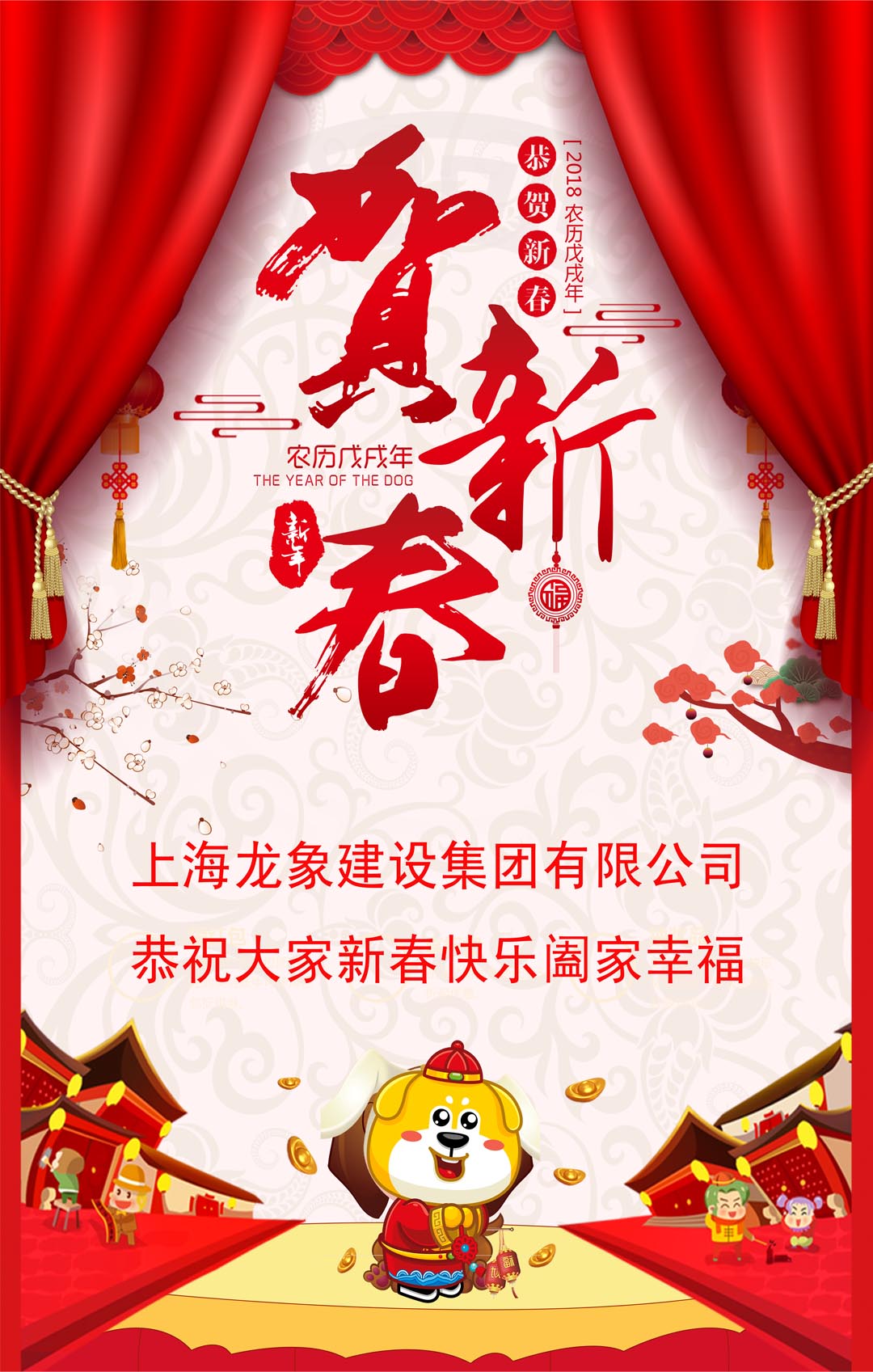 龙象集团恭祝您新春快乐！旺财旺福！.jpg