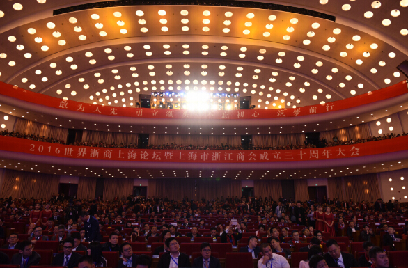 “2016世界浙商上海论坛暨上海市浙江商会成立三十周年”活动盛大召开.jpg