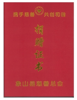 以奉献促发展 以大爱显担当.png