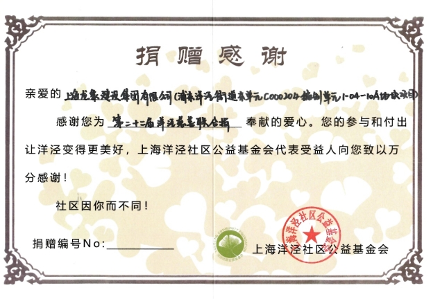 以奉献促发展 以大爱显担当2.png