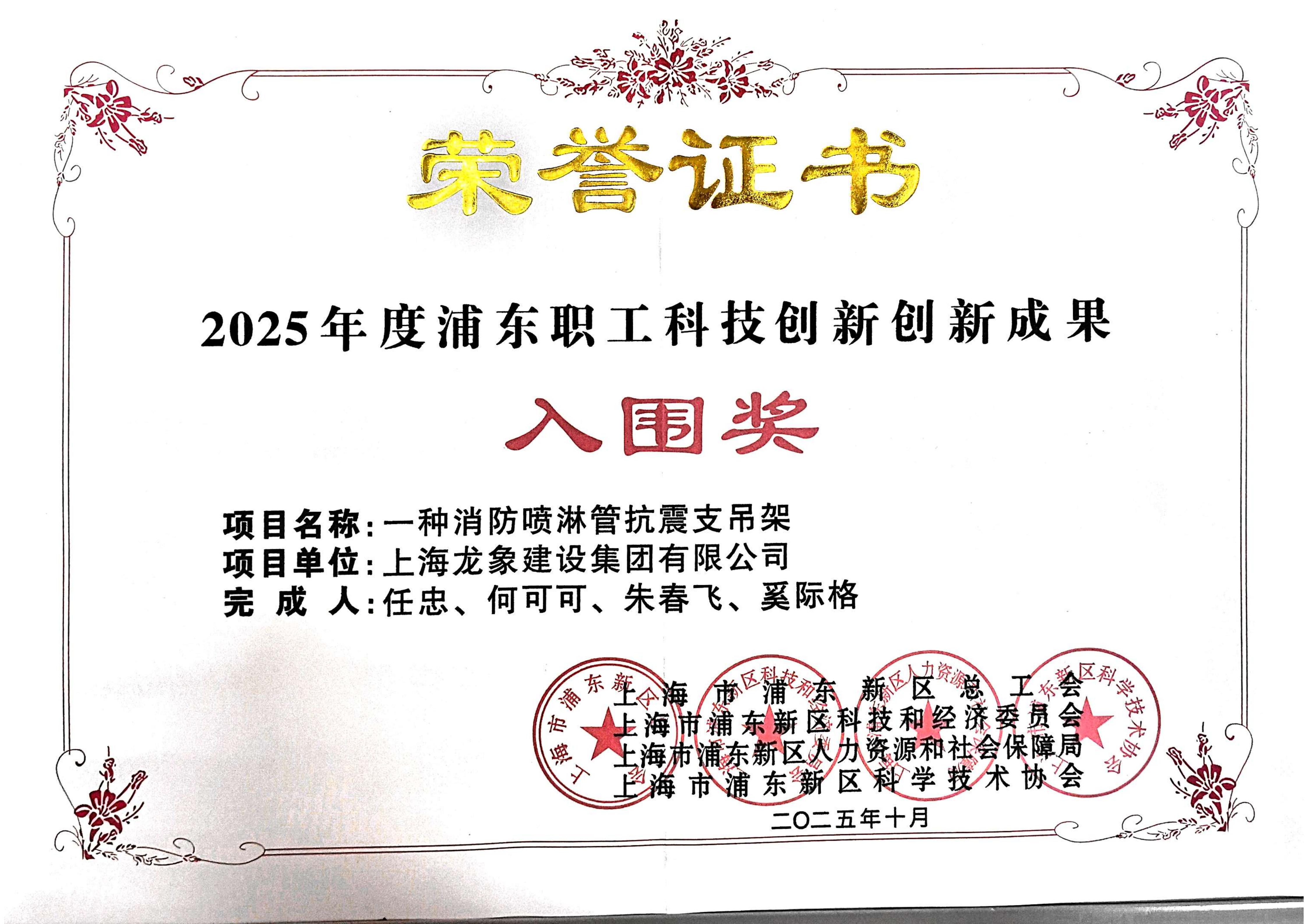 2025年浦东职工科技创新奖_01.jpg
