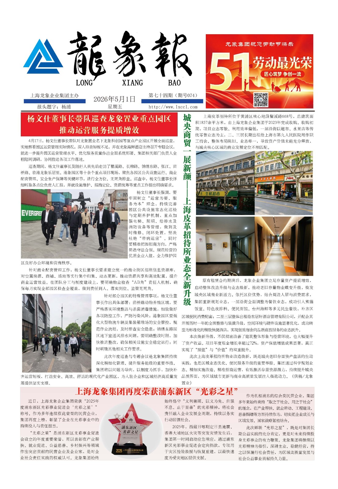 龙象报 074.1.jpg