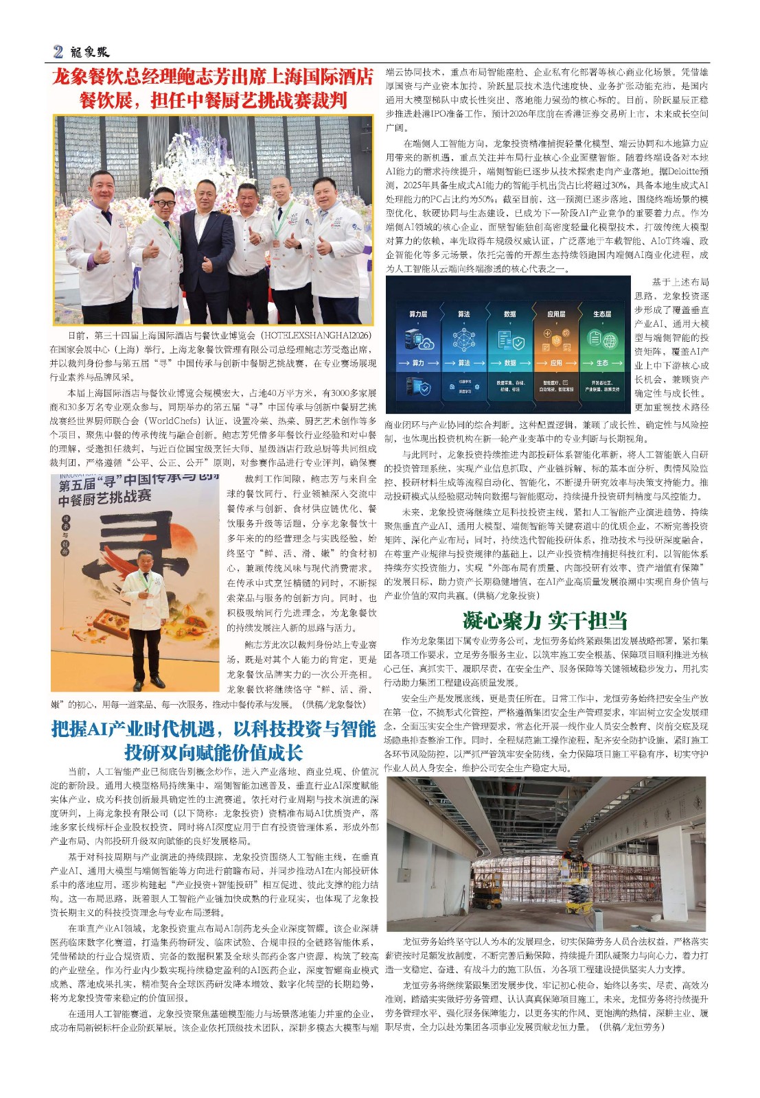 龙象报 074.2(1).jpg
