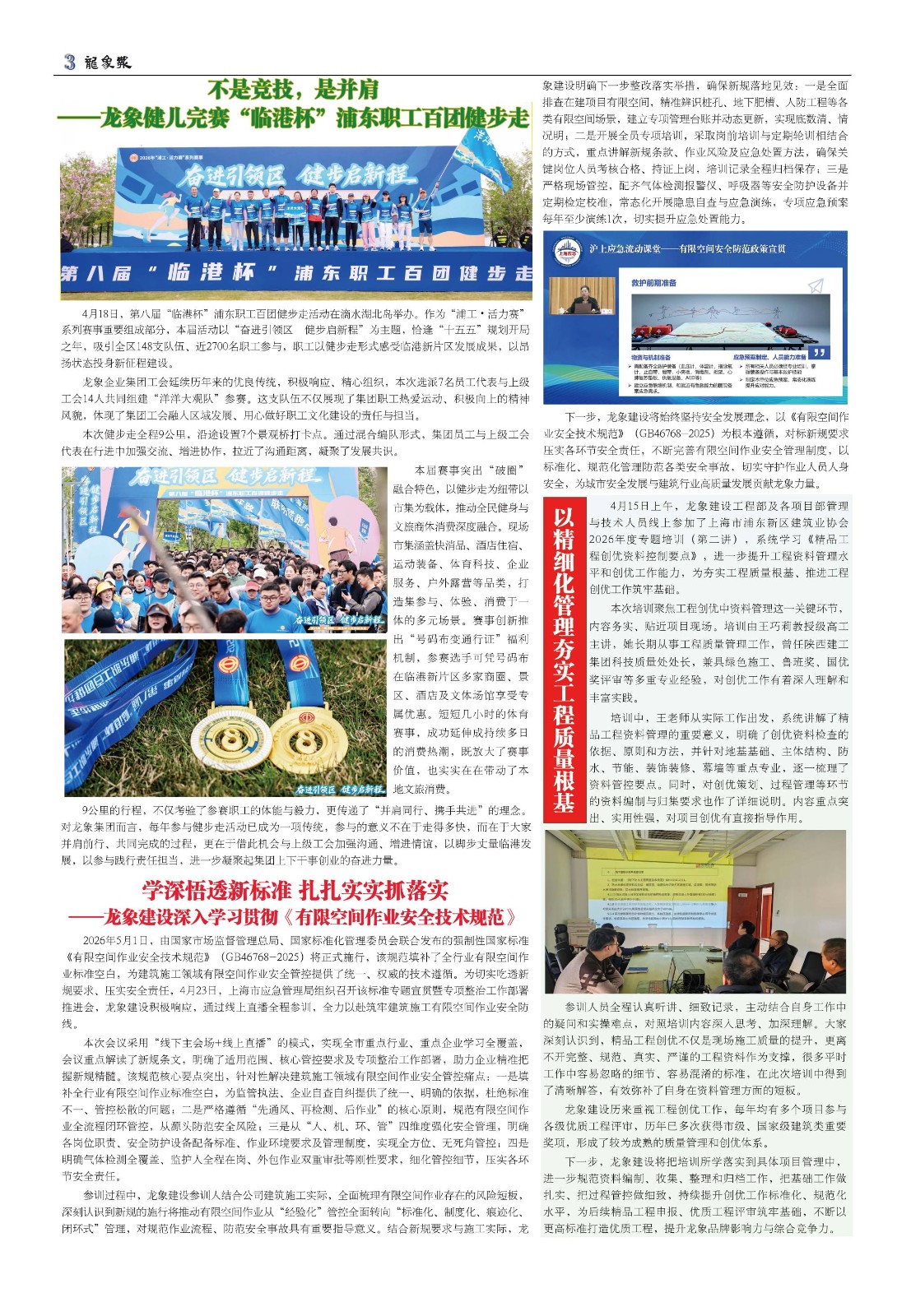 龙象报 074.3.jpg