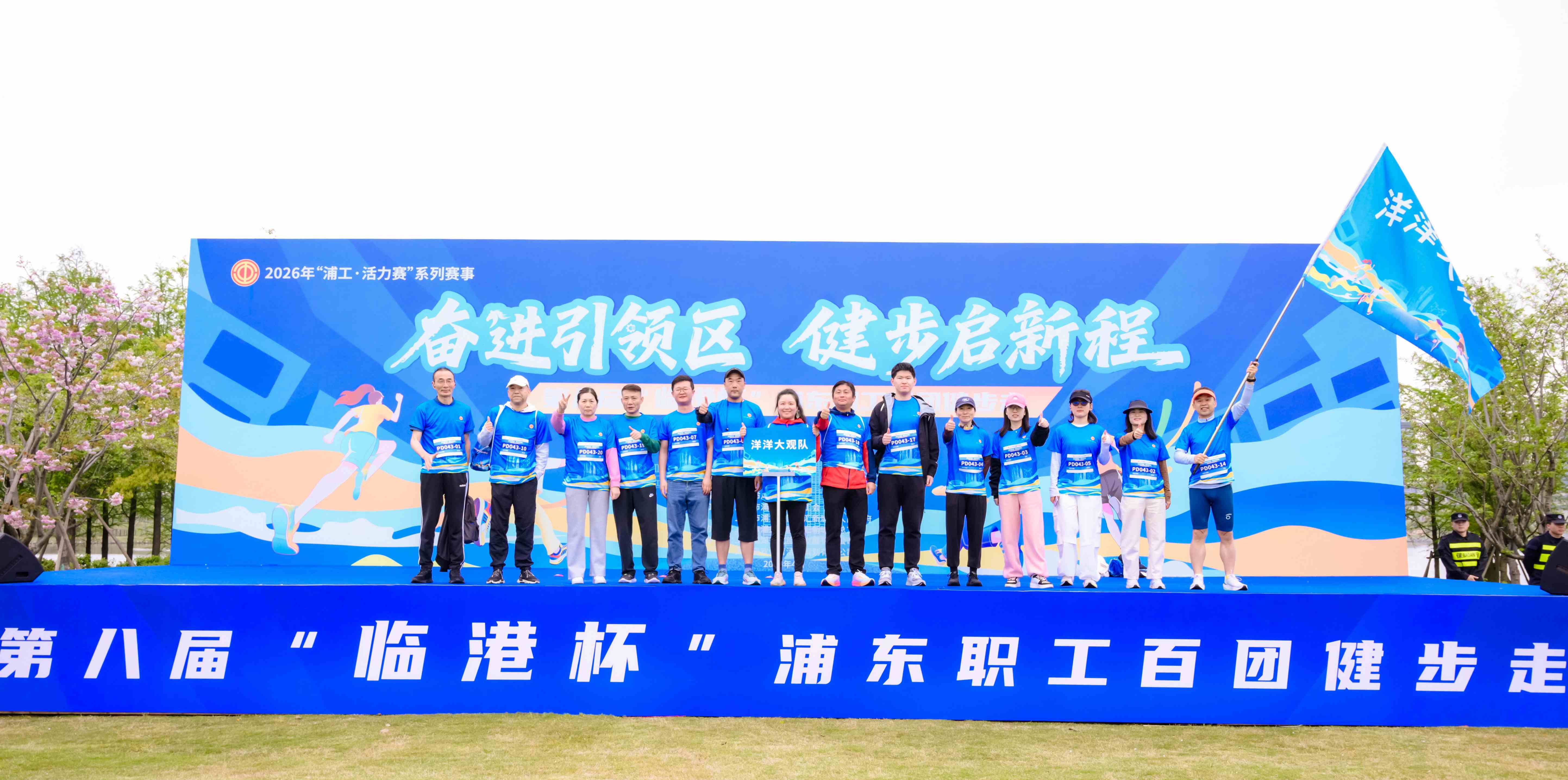 “临港杯”浦东职工百团健步走.jpg