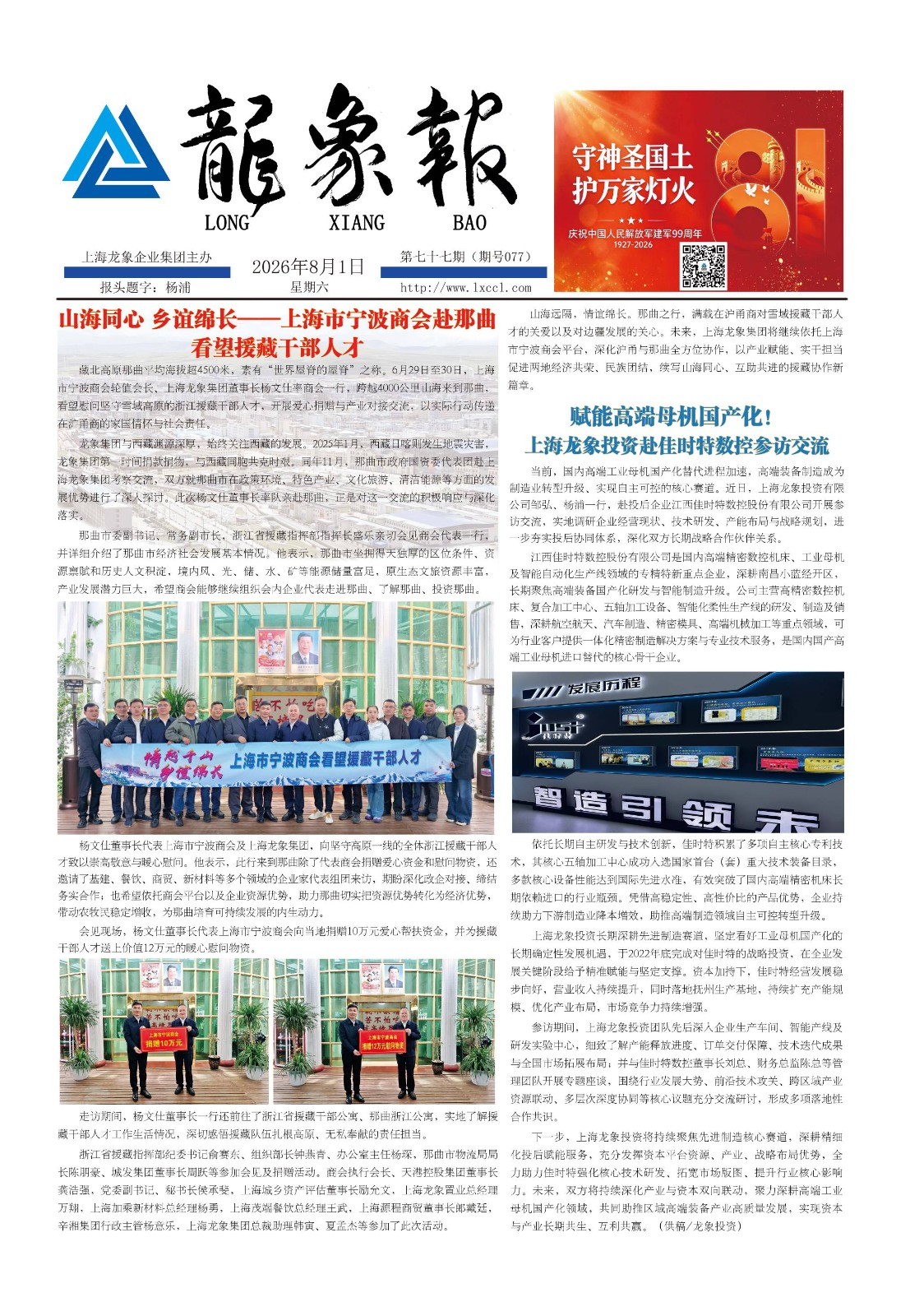 1龙象报 077.1.jpg