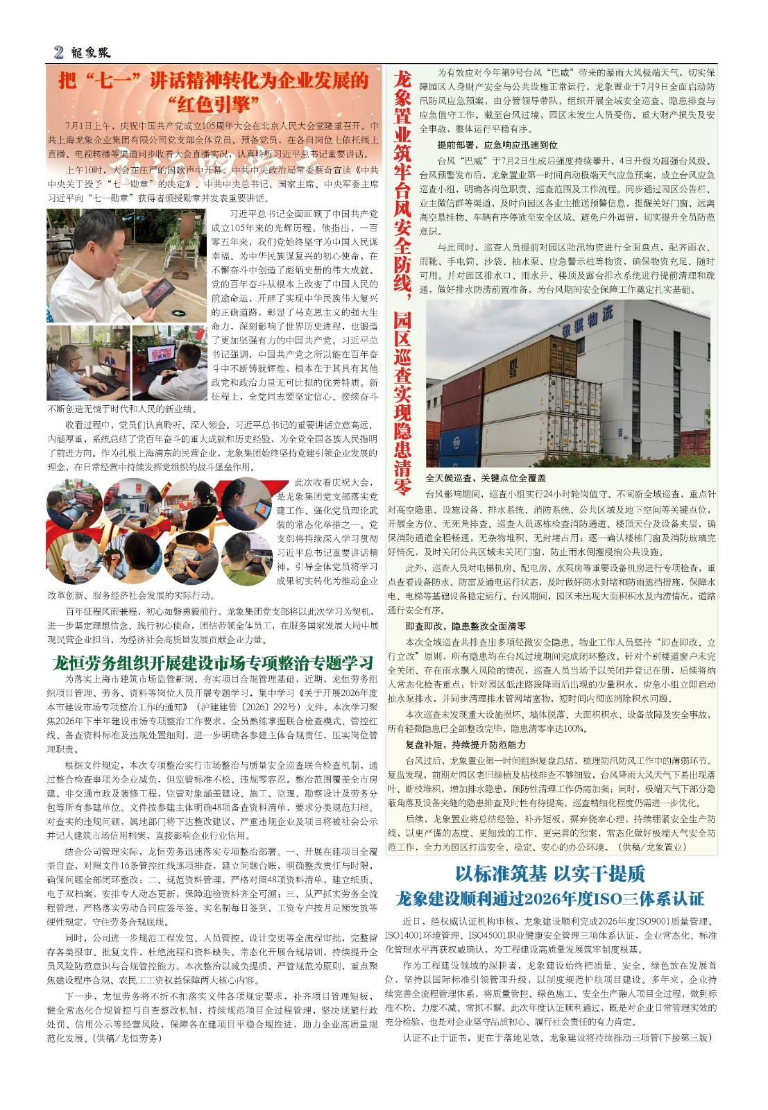 2龙象报 077.2.jpg